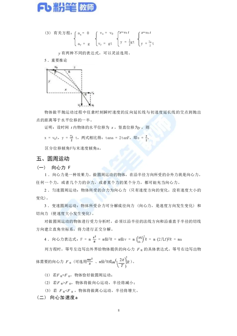 教资物理专业知识汇总_4-教培资料-26年最新资料-同步更新_科一科二电子资料合集中小幼（笔记真题知识点汇总等）文件多，按需保存_各机构笔记合集（中小幼）推荐