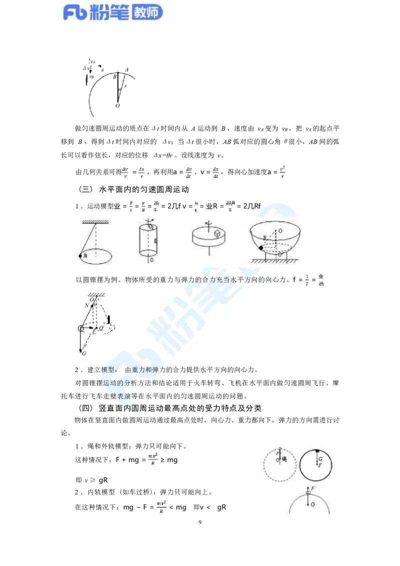 教资物理专业知识汇总_4-教培资料-26年最新资料-同步更新_科一科二电子资料合集中小幼（笔记真题知识点汇总等）文件多，按需保存_各机构笔记合集（中小幼）推荐