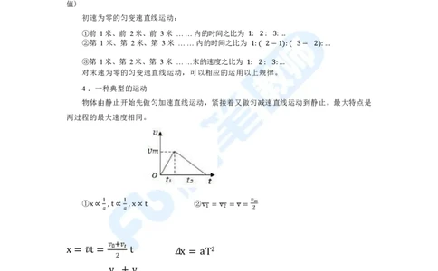 教资物理专业知识汇总_4-教培资料-26年最新资料-同步更新_科一科二电子资料合集中小幼（笔记真题知识点汇总等）文件多，按需保存_各机构笔记合集（中小幼）推荐