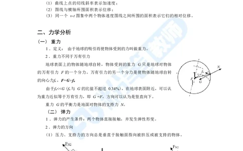 教资物理专业知识汇总_4-教培资料-26年最新资料-同步更新_科一科二电子资料合集中小幼（笔记真题知识点汇总等）文件多，按需保存_各机构笔记合集（中小幼）推荐