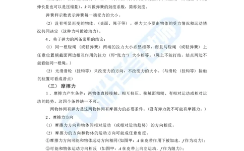 教资物理专业知识汇总_4-教培资料-26年最新资料-同步更新_科一科二电子资料合集中小幼（笔记真题知识点汇总等）文件多，按需保存_各机构笔记合集（中小幼）推荐