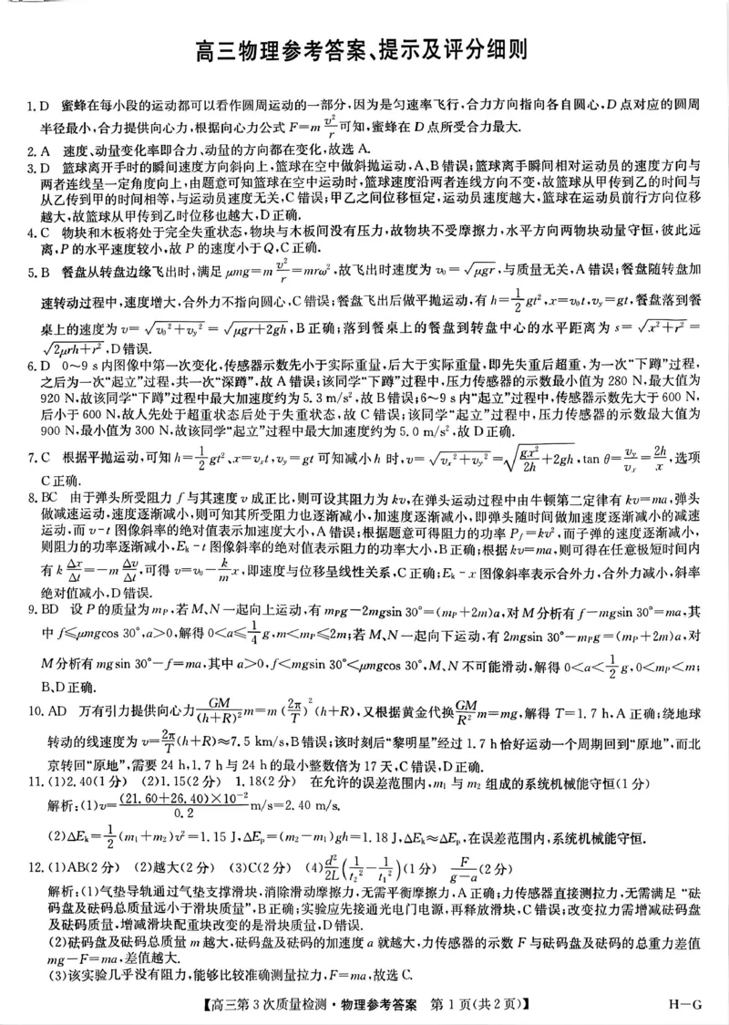 九师联盟2026届高三上学期11月联考物理(H-G)答案_251107九师联盟2026届高三上学期11月联考（全科）
