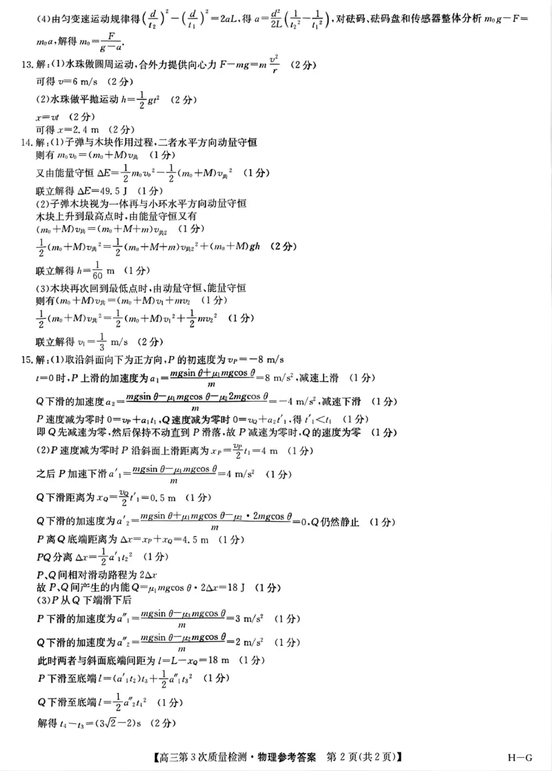 九师联盟2026届高三上学期11月联考物理(H-G)答案_251107九师联盟2026届高三上学期11月联考（全科）