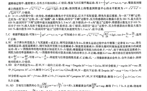 九师联盟2026届高三上学期11月联考物理(H-G)答案_251107九师联盟2026届高三上学期11月联考（全科）