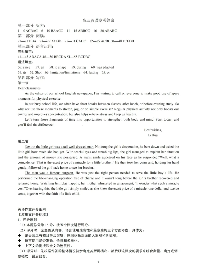 新时代高中教育联合体2025-2026学年高三上学期11月期中联考英语答案_251106黑龙江省新时代高中教育联合体2025-2026学年高三上学期11月期中联考（全科）
