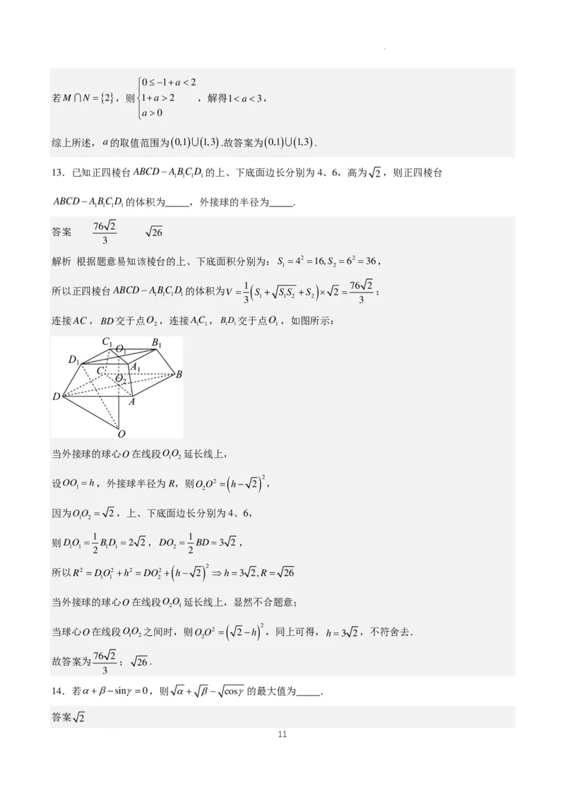 2024年高考仿真模拟（一）含解析（题型同九省联考，共19个题）(1)_2024年1月_021月合集_2024年高考仿真模拟数学卷（题型同九省联考，共19个题）