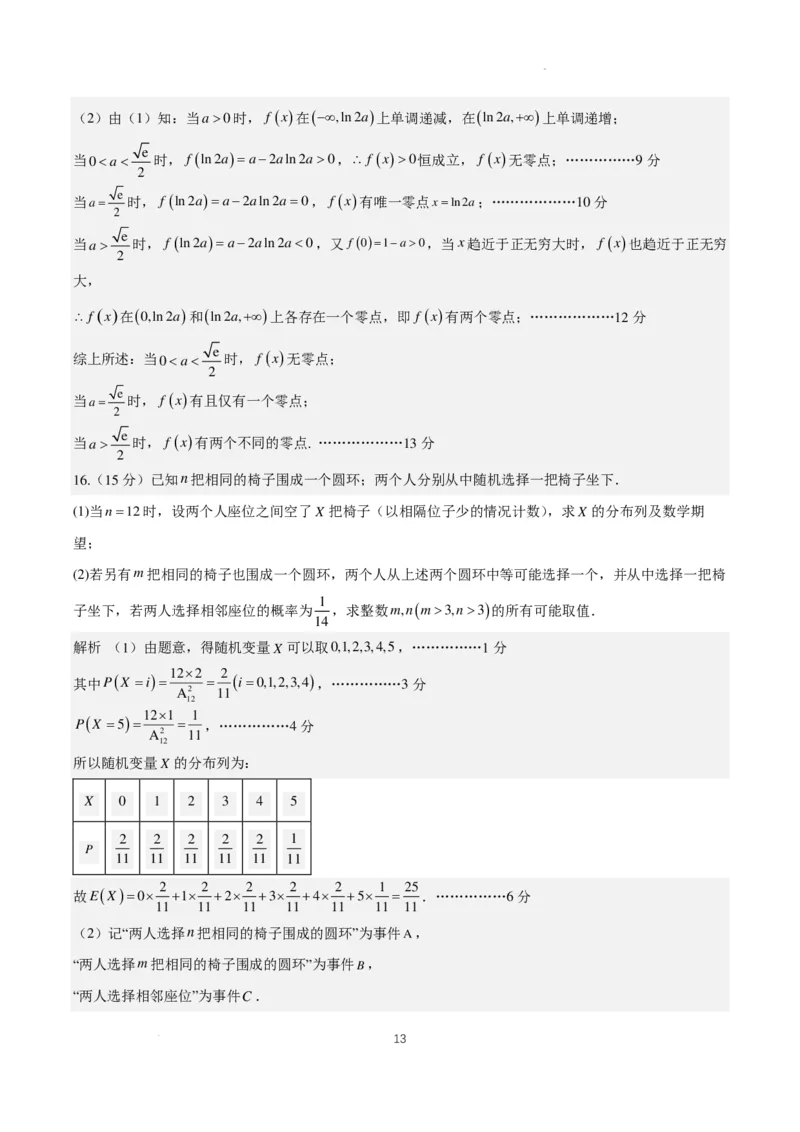 2024年高考仿真模拟（一）含解析（题型同九省联考，共19个题）(1)_2024年1月_021月合集_2024年高考仿真模拟数学卷（题型同九省联考，共19个题）