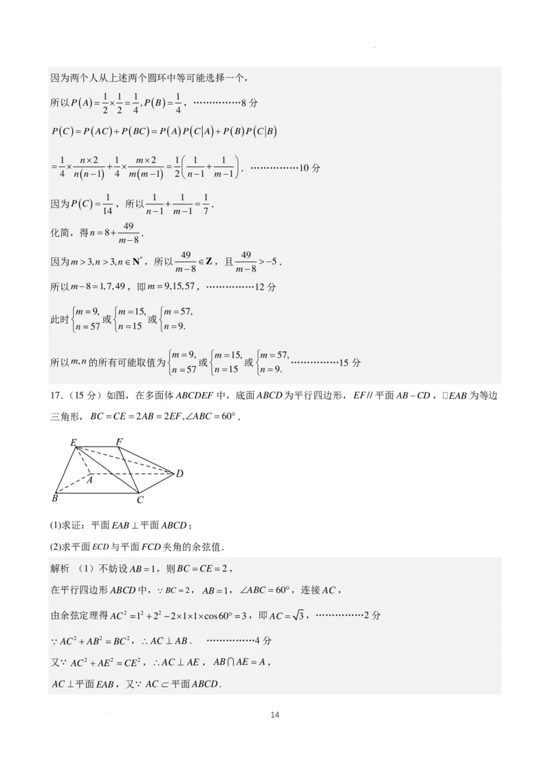 2024年高考仿真模拟（一）含解析（题型同九省联考，共19个题）(1)_2024年1月_021月合集_2024年高考仿真模拟数学卷（题型同九省联考，共19个题）