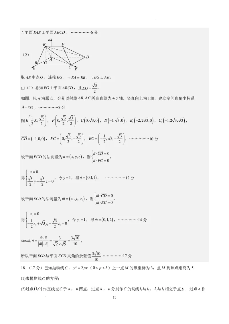 2024年高考仿真模拟（一）含解析（题型同九省联考，共19个题）(1)_2024年1月_021月合集_2024年高考仿真模拟数学卷（题型同九省联考，共19个题）