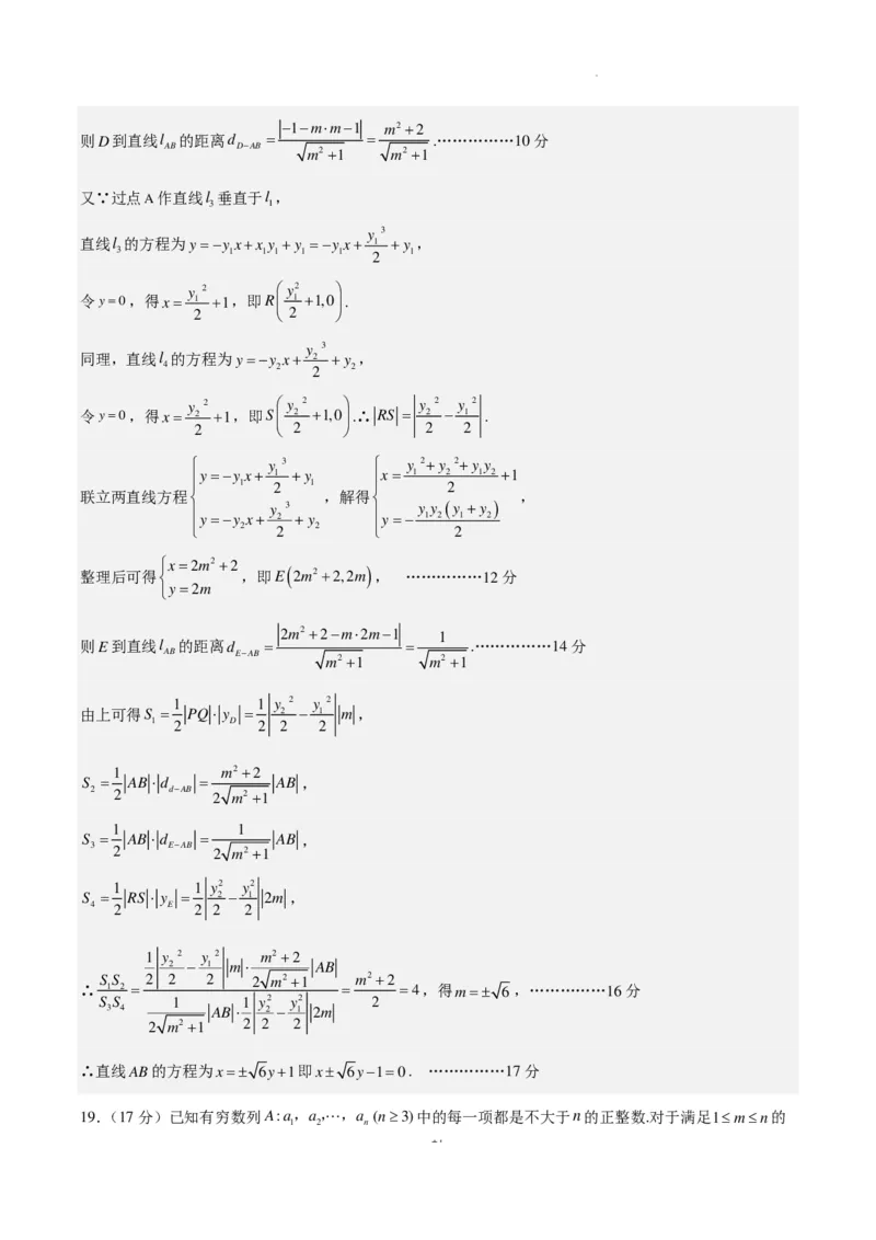 2024年高考仿真模拟（一）含解析（题型同九省联考，共19个题）(1)_2024年1月_021月合集_2024年高考仿真模拟数学卷（题型同九省联考，共19个题）