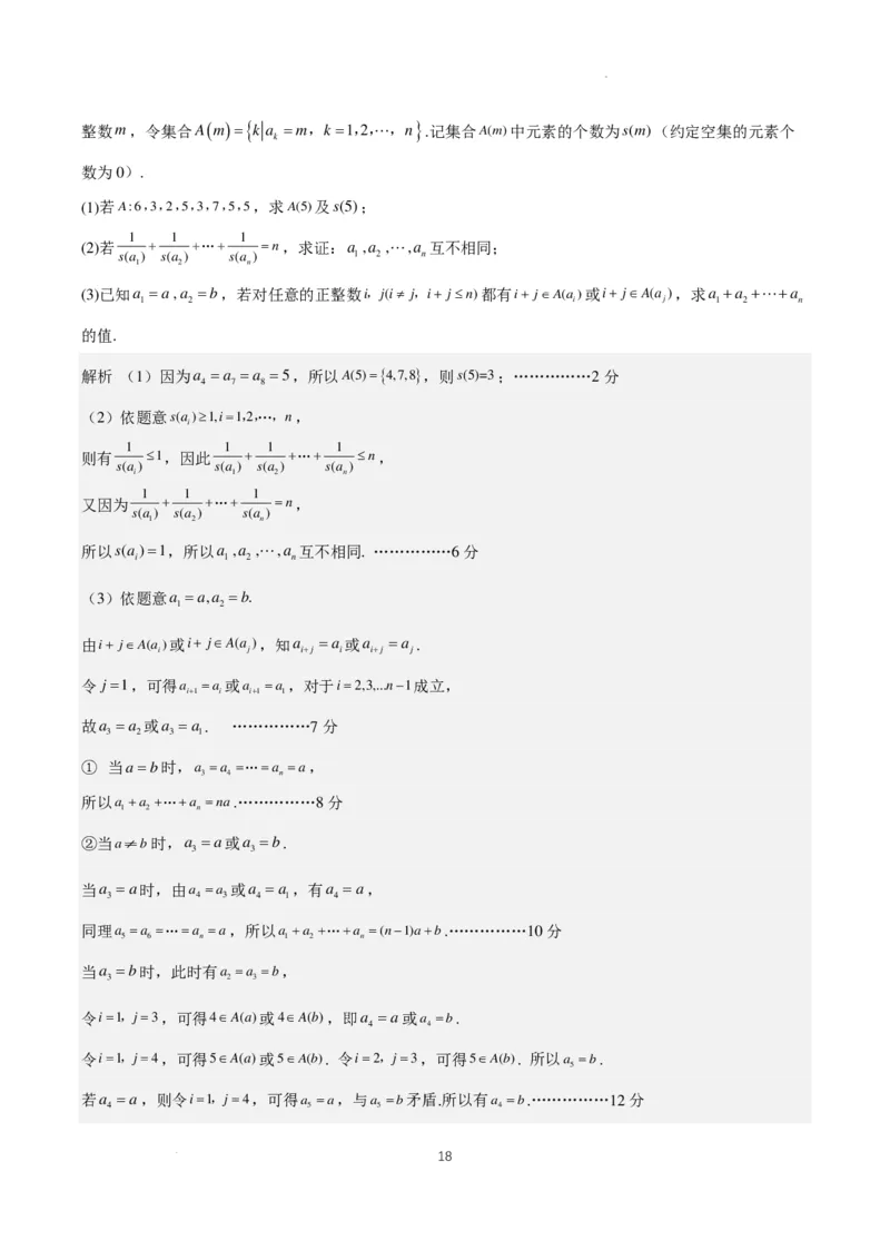 2024年高考仿真模拟（一）含解析（题型同九省联考，共19个题）(1)_2024年1月_021月合集_2024年高考仿真模拟数学卷（题型同九省联考，共19个题）