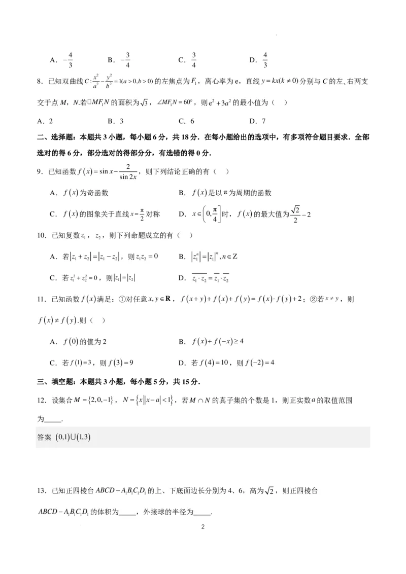 2024年高考仿真模拟（一）含解析（题型同九省联考，共19个题）(1)_2024年1月_021月合集_2024年高考仿真模拟数学卷（题型同九省联考，共19个题）