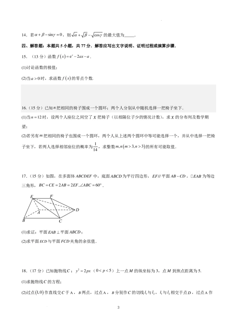 2024年高考仿真模拟（一）含解析（题型同九省联考，共19个题）(1)_2024年1月_021月合集_2024年高考仿真模拟数学卷（题型同九省联考，共19个题）