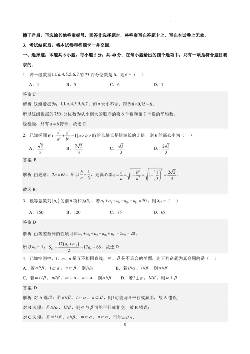 2024年高考仿真模拟（一）含解析（题型同九省联考，共19个题）(1)_2024年1月_021月合集_2024年高考仿真模拟数学卷（题型同九省联考，共19个题）