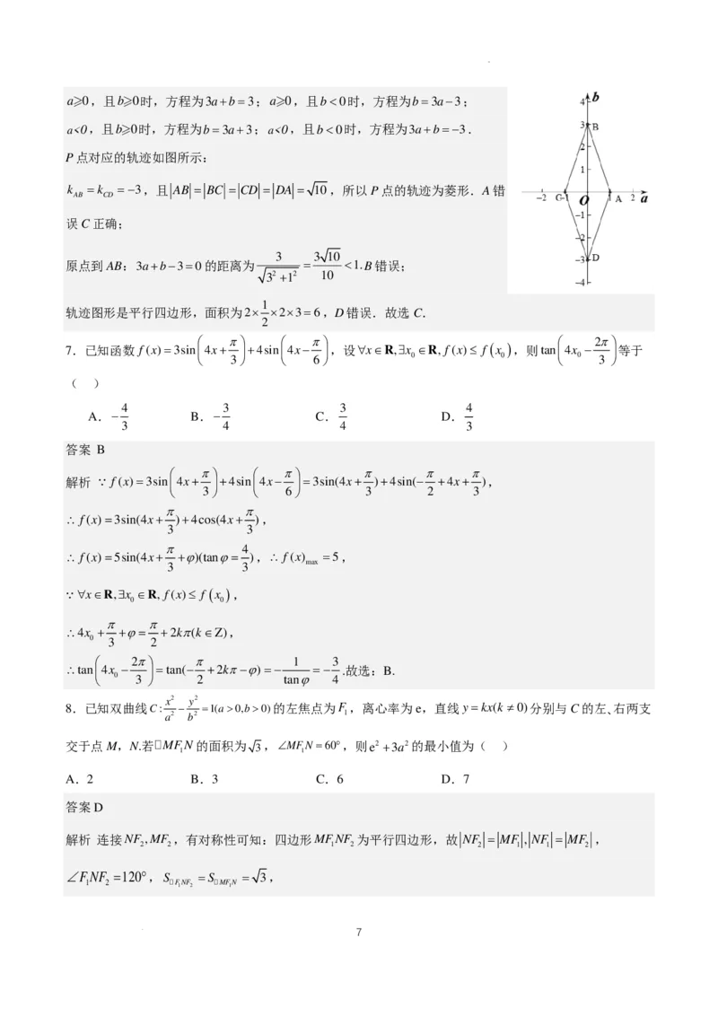 2024年高考仿真模拟（一）含解析（题型同九省联考，共19个题）(1)_2024年1月_021月合集_2024年高考仿真模拟数学卷（题型同九省联考，共19个题）