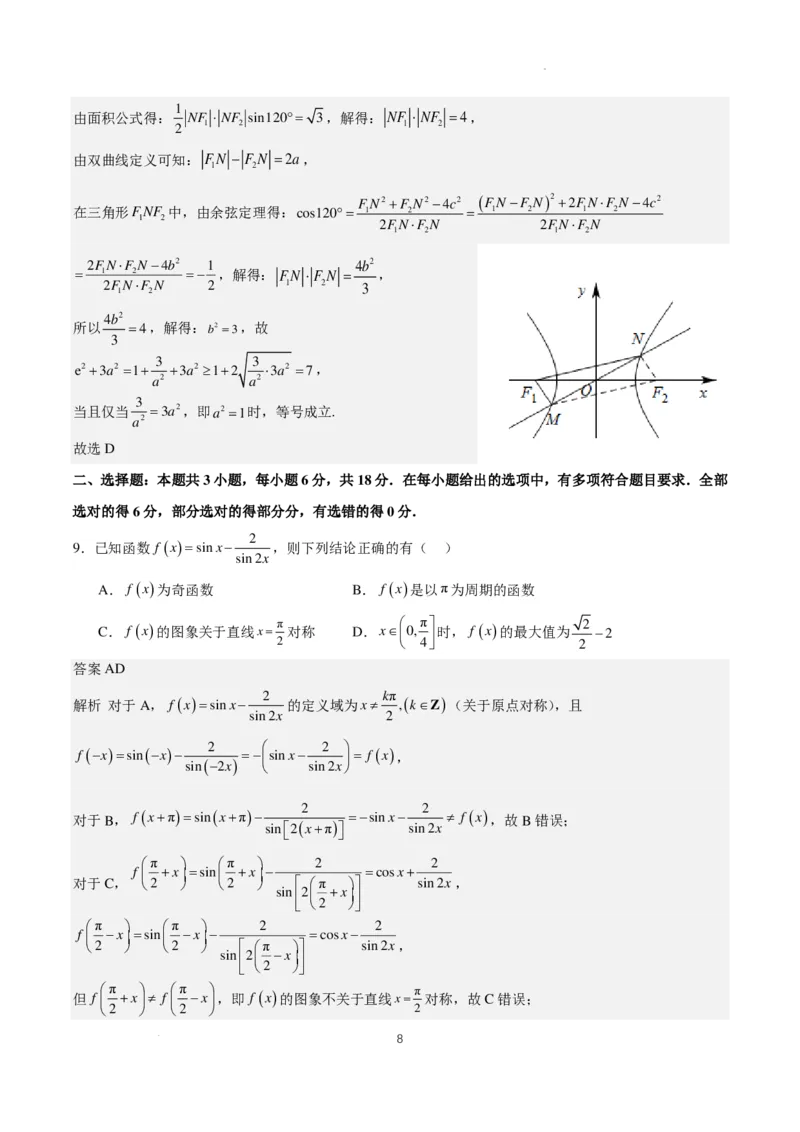2024年高考仿真模拟（一）含解析（题型同九省联考，共19个题）(1)_2024年1月_021月合集_2024年高考仿真模拟数学卷（题型同九省联考，共19个题）