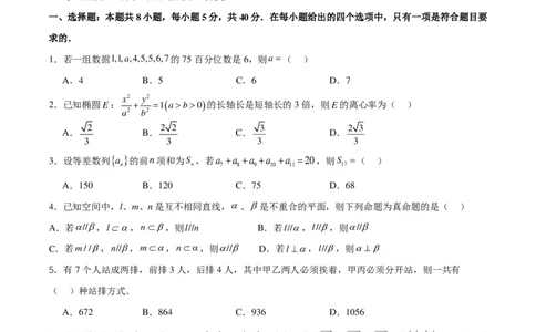 2024年高考仿真模拟（一）含解析（题型同九省联考，共19个题）(1)_2024年1月_021月合集_2024年高考仿真模拟数学卷（题型同九省联考，共19个题）