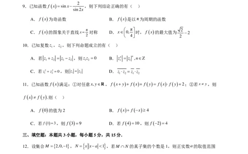 2024年高考仿真模拟（一）含解析（题型同九省联考，共19个题）(1)_2024年1月_021月合集_2024年高考仿真模拟数学卷（题型同九省联考，共19个题）