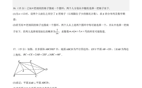 2024年高考仿真模拟（一）含解析（题型同九省联考，共19个题）(1)_2024年1月_021月合集_2024年高考仿真模拟数学卷（题型同九省联考，共19个题）