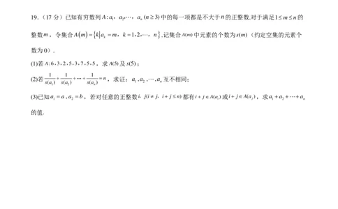 2024年高考仿真模拟（一）含解析（题型同九省联考，共19个题）(1)_2024年1月_021月合集_2024年高考仿真模拟数学卷（题型同九省联考，共19个题）