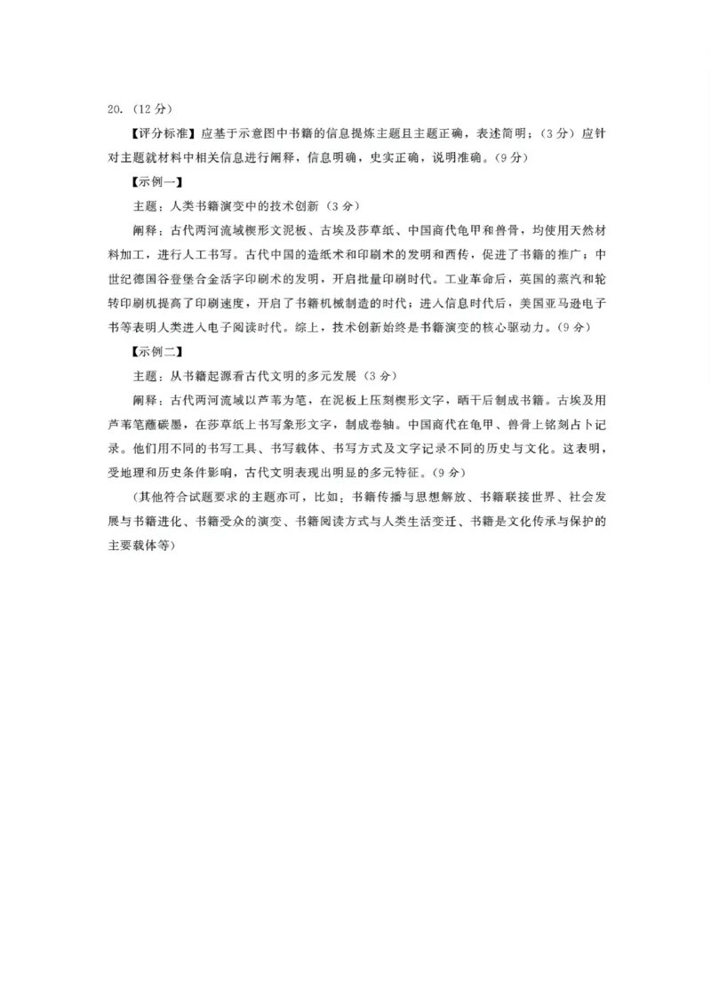 四川省成都市2023级高中毕业班摸底测试（成都零诊）历史答案_2025年7月_250709四川省成都市2023级高中毕业班摸底测试（成都零诊）（全科）