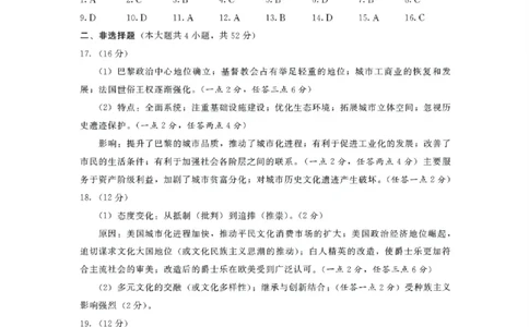 四川省成都市2023级高中毕业班摸底测试（成都零诊）历史答案_2025年7月_250709四川省成都市2023级高中毕业班摸底测试（成都零诊）（全科）