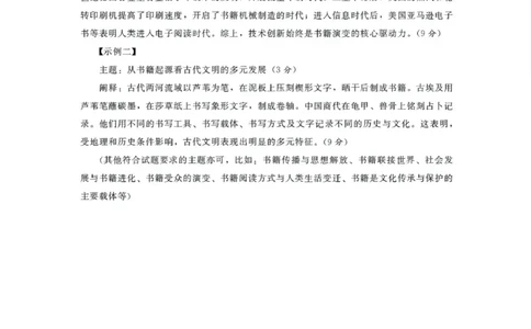 四川省成都市2023级高中毕业班摸底测试（成都零诊）历史答案_2025年7月_250709四川省成都市2023级高中毕业班摸底测试（成都零诊）（全科）