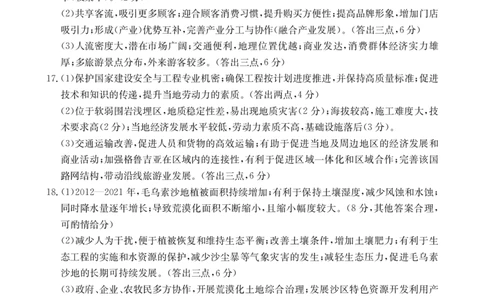2024年元月调考高三地理答案_2024年1月_01每日更新_22号_2024届湖北省十堰市高三上学期1月调研考试_湖北省十堰市2024届高三上学期1月调研考试地理