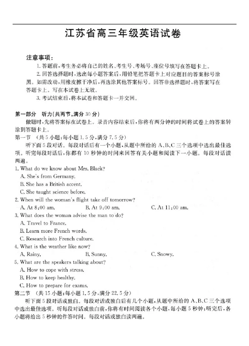 2025-2026学年度第一学期高三12月江苏百校联考英语试卷_2025年12月_251218江苏金太阳百校联考2026届高三上学期12月联考（197C1）（全科）