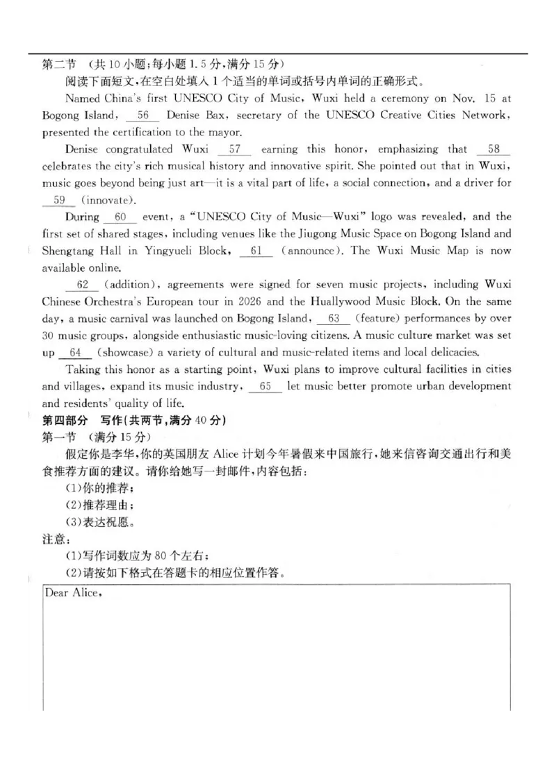 2025-2026学年度第一学期高三12月江苏百校联考英语试卷_2025年12月_251218江苏金太阳百校联考2026届高三上学期12月联考（197C1）（全科）