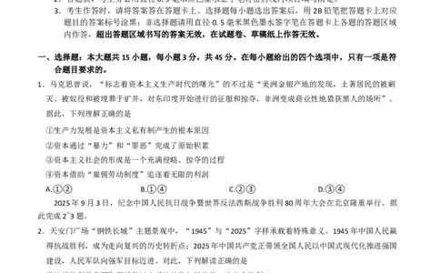 政治_251106九师联盟2025-2026学年高三上学期11月第三次质量检测（期中）考试_河南省九师联盟2025-2026学年高三上学期11月第三次质量检测（期中）考试政治试题（含答案）