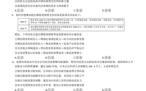 政治_251106九师联盟2025-2026学年高三上学期11月第三次质量检测（期中）考试_河南省九师联盟2025-2026学年高三上学期11月第三次质量检测（期中）考试政治试题（含答案）