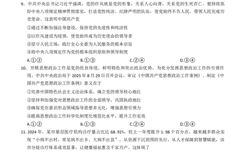 政治_251106九师联盟2025-2026学年高三上学期11月第三次质量检测（期中）考试_河南省九师联盟2025-2026学年高三上学期11月第三次质量检测（期中）考试政治试题（含答案）