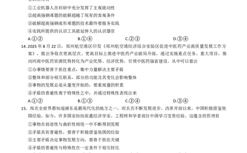 政治_251106九师联盟2025-2026学年高三上学期11月第三次质量检测（期中）考试_河南省九师联盟2025-2026学年高三上学期11月第三次质量检测（期中）考试政治试题（含答案）