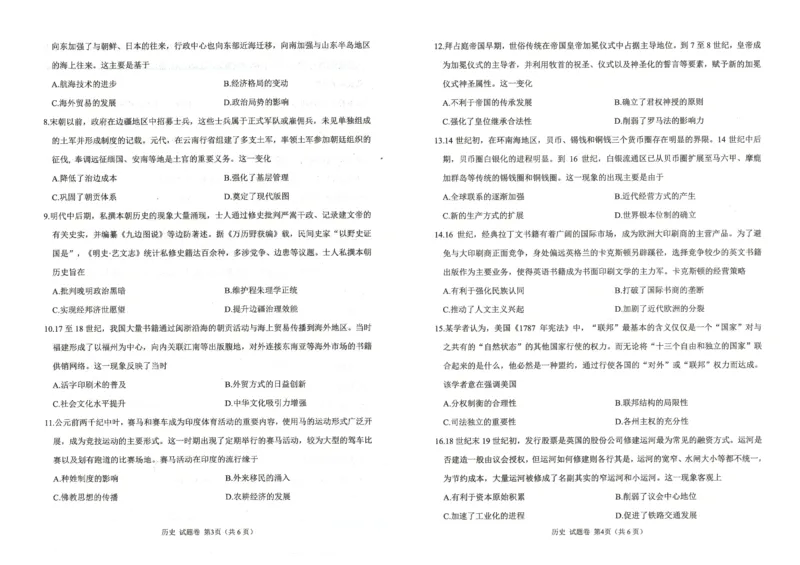 绵阳市高中2023级第一次诊断性考试历史_251104四川省绵阳市高中2023级第一次诊断性考试（绵阳一诊A卷）（全）