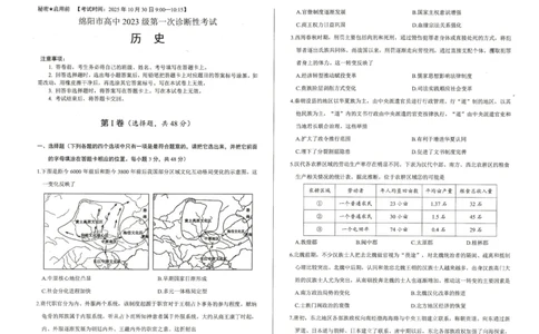 绵阳市高中2023级第一次诊断性考试历史_251104四川省绵阳市高中2023级第一次诊断性考试（绵阳一诊A卷）（全）