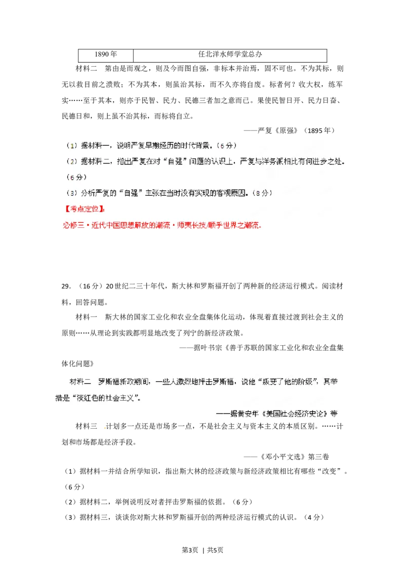 2012年高考历史试卷（山东）（空白卷）_1.高考2025全国各省真题+答案_01.2008-2024全国高考真题（按省份分类）_15.山东_2008-2024&middot;（山东）历史高考真题