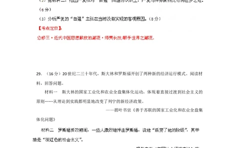 2012年高考历史试卷（山东）（空白卷）_1.高考2025全国各省真题+答案_01.2008-2024全国高考真题（按省份分类）_15.山东_2008-2024&middot;（山东）历史高考真题
