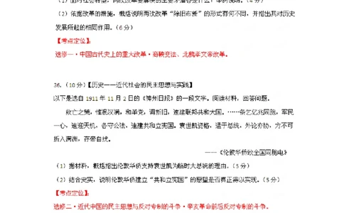 2012年高考历史试卷（山东）（空白卷）_1.高考2025全国各省真题+答案_01.2008-2024全国高考真题（按省份分类）_15.山东_2008-2024&middot;（山东）历史高考真题