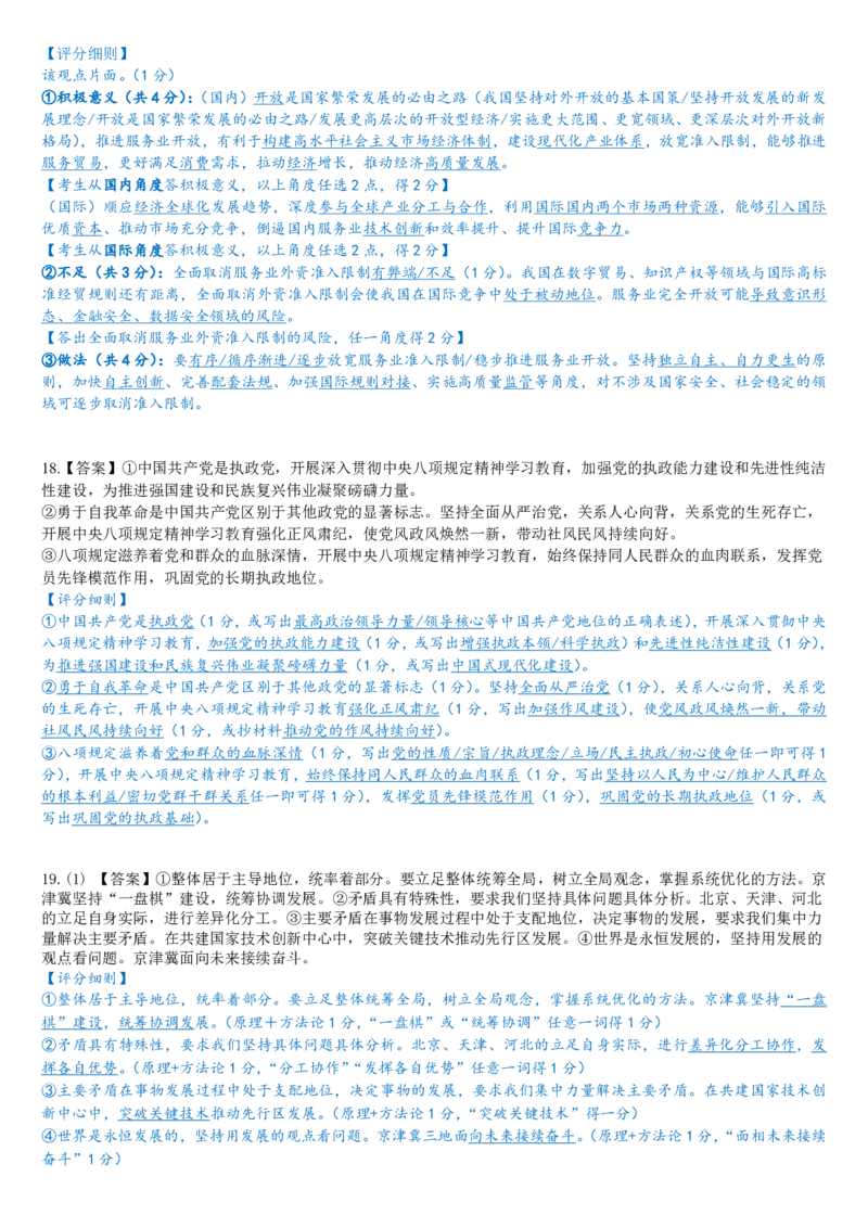 柳铁一中2025届高考适应性训练政治答案_2025年6月_250603广西省柳铁一中2025届高考适应性训练（全科）