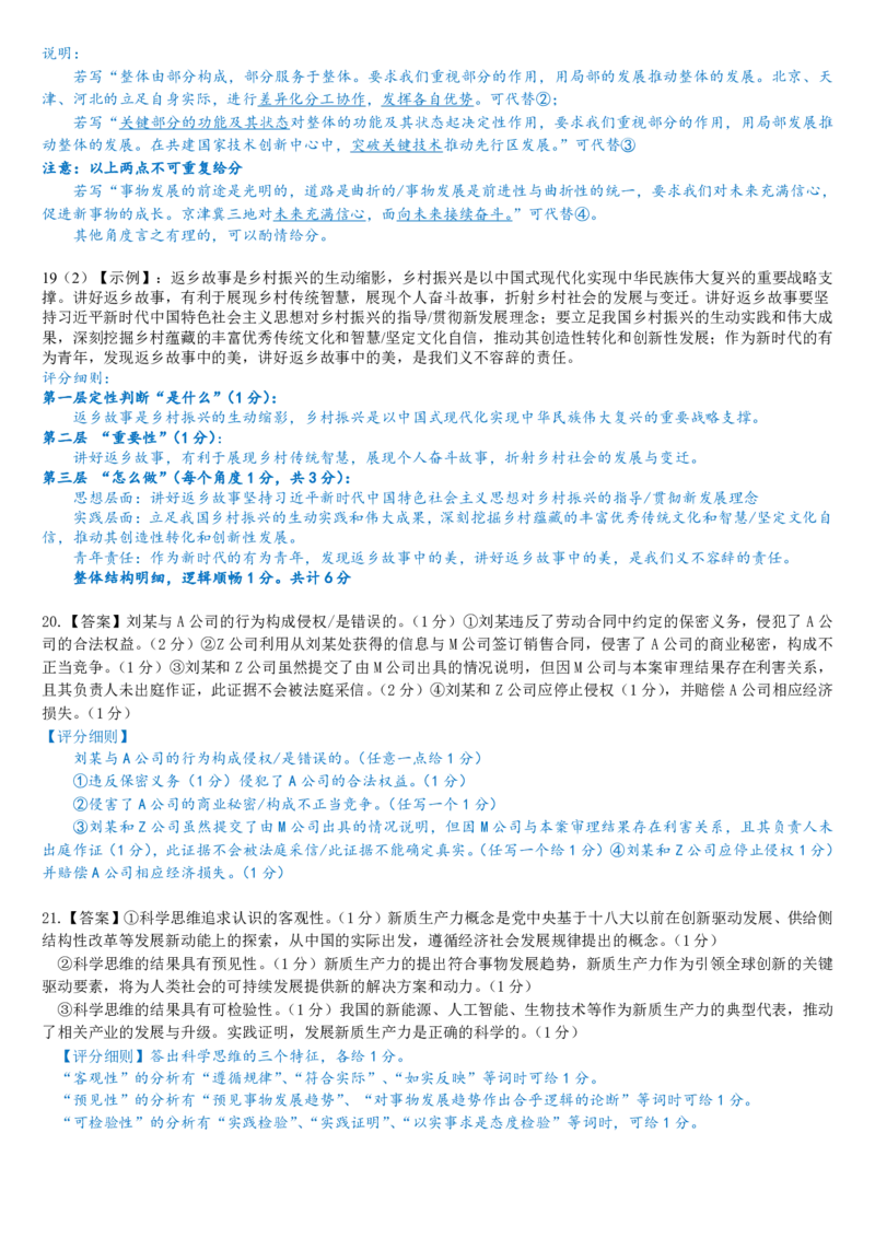 柳铁一中2025届高考适应性训练政治答案_2025年6月_250603广西省柳铁一中2025届高考适应性训练（全科）