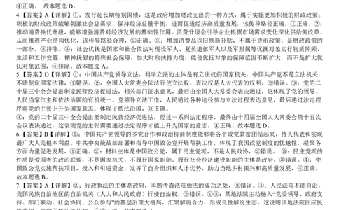 柳铁一中2025届高考适应性训练政治答案_2025年6月_250603广西省柳铁一中2025届高考适应性训练（全科）