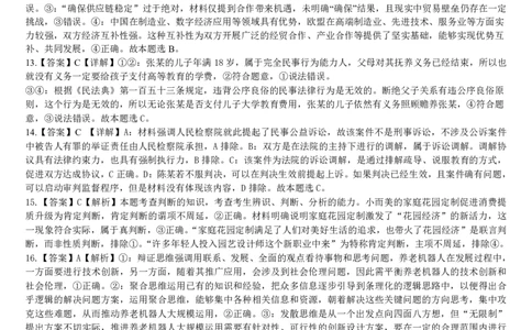 柳铁一中2025届高考适应性训练政治答案_2025年6月_250603广西省柳铁一中2025届高考适应性训练（全科）