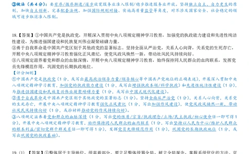柳铁一中2025届高考适应性训练政治答案_2025年6月_250603广西省柳铁一中2025届高考适应性训练（全科）