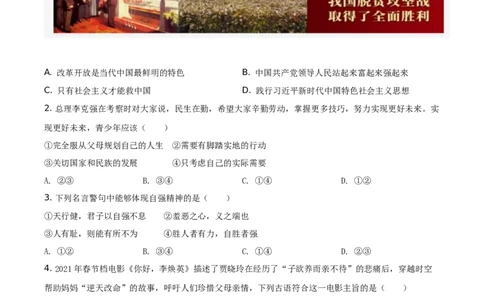 精品解析：2021年贵州省黔东南中考道德与法治真题（原卷版）_中考真题_7.政治中考真题2015-2024年_地区卷_贵州省_贵州黔东南政治19.20，21