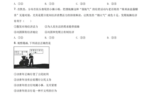精品解析：2021年贵州省黔东南中考道德与法治真题（原卷版）_中考真题_7.政治中考真题2015-2024年_地区卷_贵州省_贵州黔东南政治19.20，21