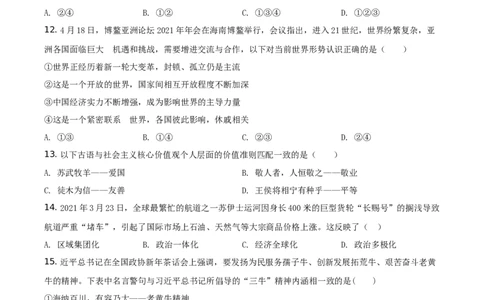 精品解析：2021年贵州省黔东南中考道德与法治真题（原卷版）_中考真题_7.政治中考真题2015-2024年_地区卷_贵州省_贵州黔东南政治19.20，21