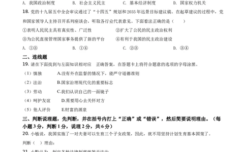 精品解析：2021年贵州省黔东南中考道德与法治真题（原卷版）_中考真题_7.政治中考真题2015-2024年_地区卷_贵州省_贵州黔东南政治19.20，21