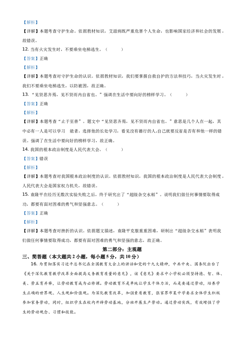精品解析：2021年湖南省张家界市中考道德与法治真题（解析版）_中考真题_7.政治中考真题2015-2024年_地区卷_湖南省_张家界政治（21-22）