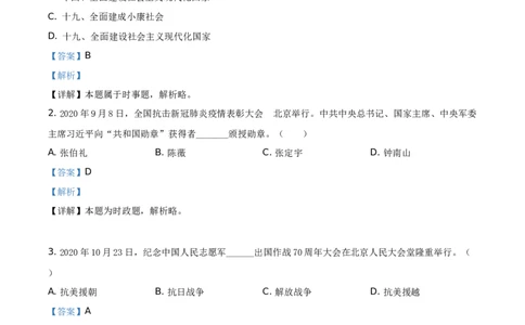 精品解析：2021年湖南省张家界市中考道德与法治真题（解析版）_中考真题_7.政治中考真题2015-2024年_地区卷_湖南省_张家界政治（21-22）